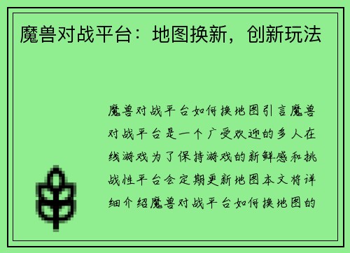 魔兽对战平台：地图换新，创新玩法